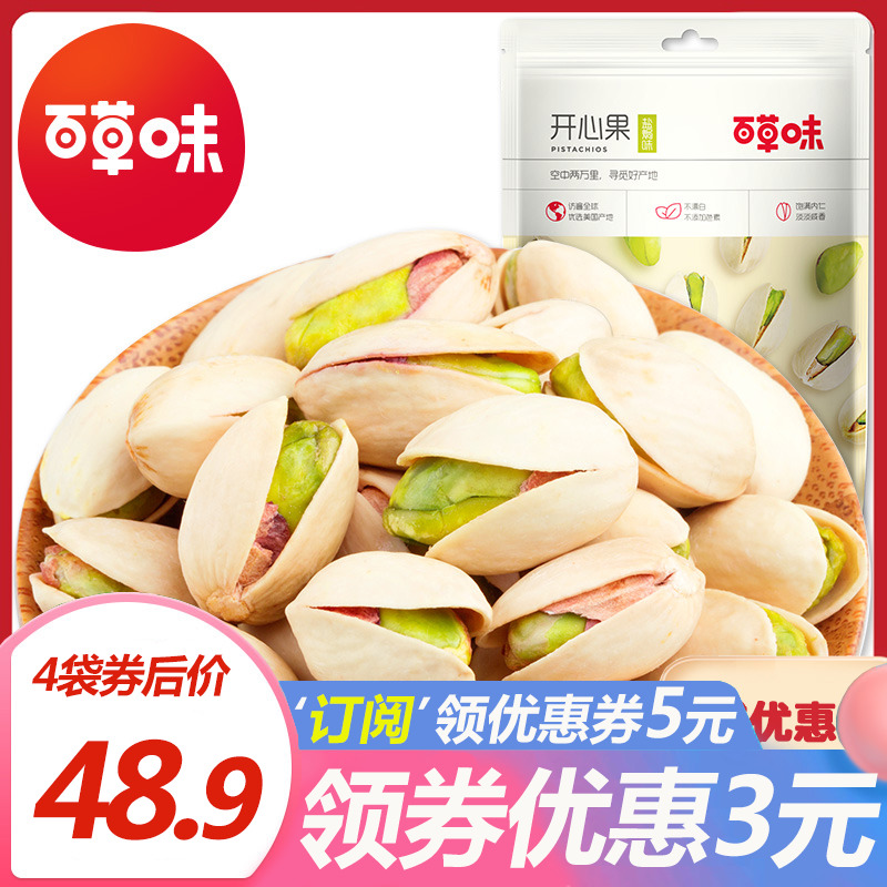 【百草味开心果200/100g多规格】坚果