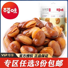 【专区任意3件包邮】百草味-盐焗味兰花豆100g蚕豆零食网红小包装