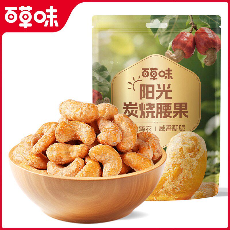 百草味坚果炭烧腰果100g/50g每日干果仁休闲食品特产小吃孕妇零食