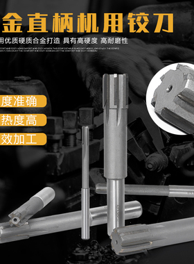 镶硬质合金直柄机用铰刀钨钢绞刀 4-40mm H7 H8 YG 承接非标定做