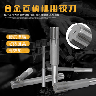 镶硬质合金直柄机用铰刀钨钢绞刀 4-40mm H7 H8 YG 承接非标定做