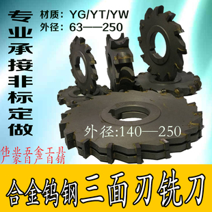 镶硬质合金/镶钨钢三面刃铣刀片刀盘140/150 * 10 12承接非标定做