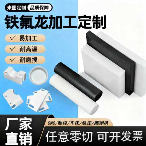 PTFE板棒黑色防静电铁氟龙板加工