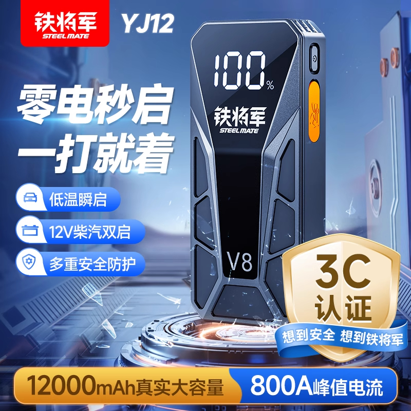 铁将军汽车应急启动电源紧急车载专用强启动12V大容量打火搭电宝