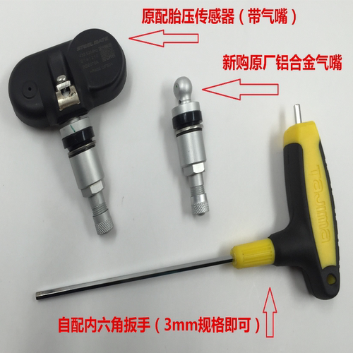 铁将军胎压传感器气嘴代替破损