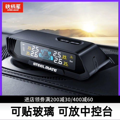 铁将军胎压监测太阳能预警