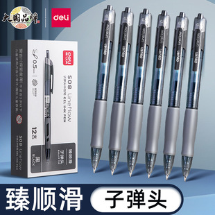 得力s08臻顺滑中性笔0.5子弹头按动笔学生简约碳素笔水笔跳动笔