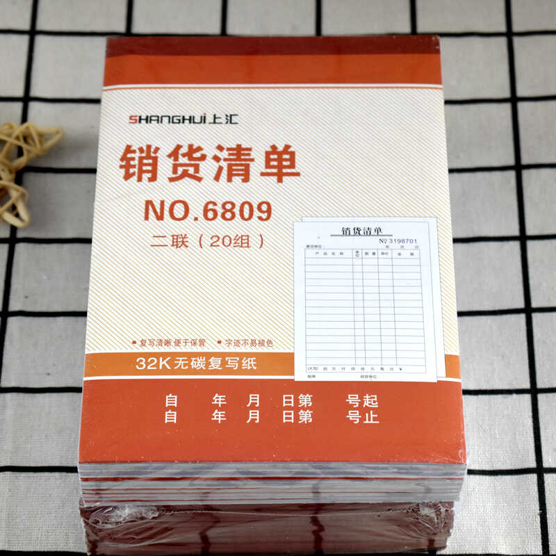 上汇销货清单32k无碳复写纸二联图片