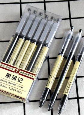 天卓33110原品记按动中性笔黑色0.5简约风创意水笔ST笔头速干刷题
