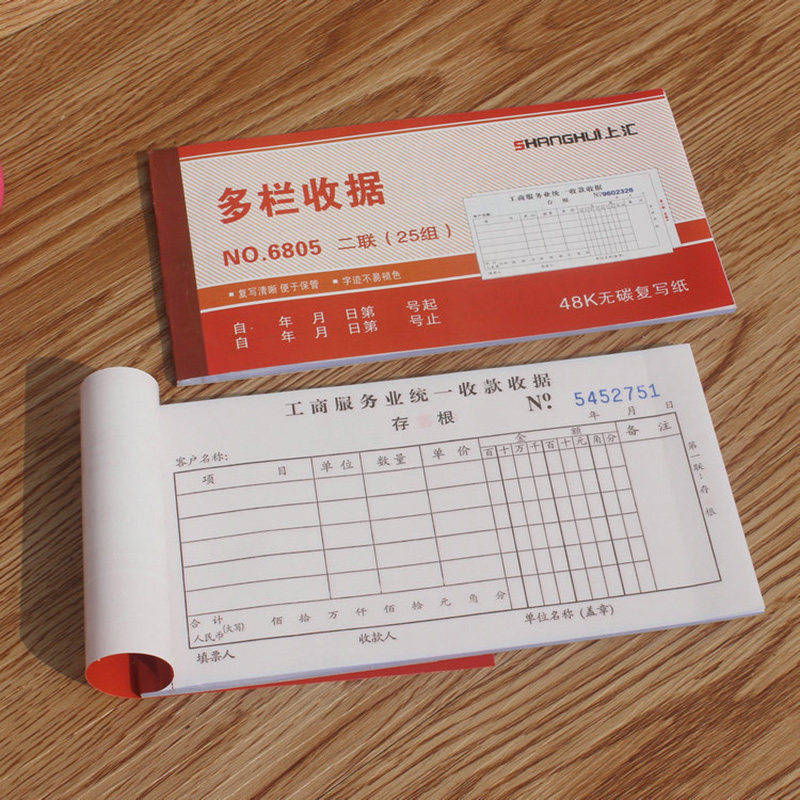 上汇6805宽二联工商统一收款收据图片