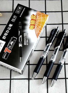 最炫按动中性笔ZX-35舒写办公笔黑色0.5子弹头学生水笔签字笔新品