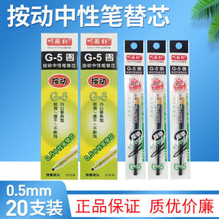 听雨轩G-5按动中性笔替芯0.5子弹头大容量跳动笔芯碳素笔芯水笔芯