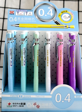 天卓01710活动铅笔0.4mm细铅芯自动铅笔可爱简约糖果色自动笔新品