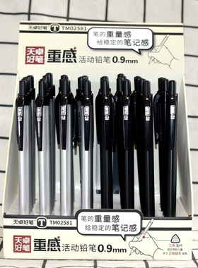 天卓02581重感活动铅笔0.9三角笔杆学生自动铅笔学习正确握笔姿势
