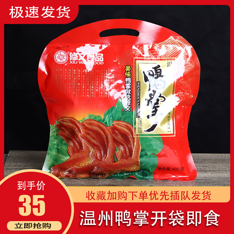 修文食品休闲卤味不辣五香鸭掌图片
