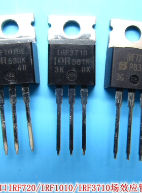 全新原装进口 IRF720/IRF1010PBF/IR3710PBF 场效应管 直插TO220