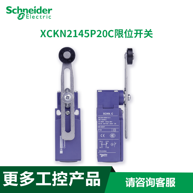 施耐德限位开关XCKN2145P20C滚轮式防水行程开关1开1闭 长度可调