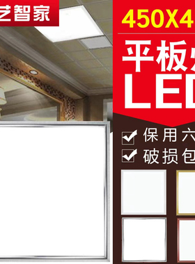 450x450集成吊顶灯客厅天花客厅吸顶嵌入式铝扣板led平板灯45x45