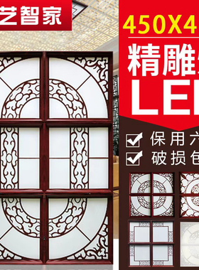 集成吊顶灯450x450红木铝雕拼花组合客书房嵌入式led平板灯 45x45