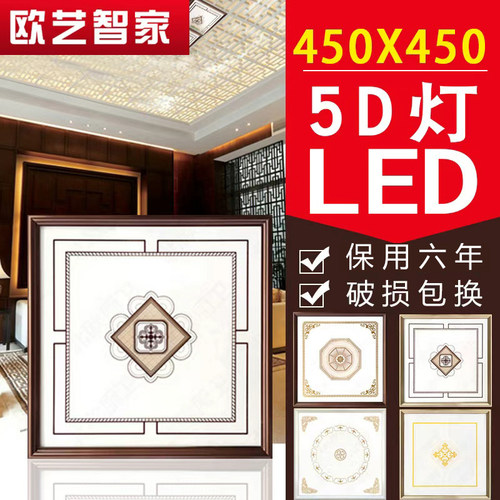 集成客厅天花led45x45吊顶灯
