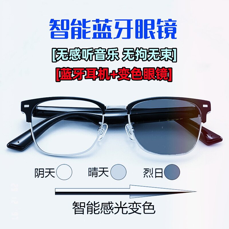 智能定向音频蓝牙耳机眼镜音乐通话变色防蓝光近视老花高端头戴式