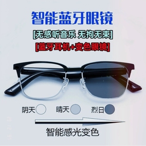 智能定向音频蓝牙耳机眼镜音乐通话变色防蓝光近视老花高端头戴式