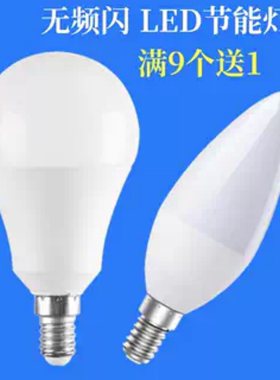 超亮led节能灯泡尖泡蜡烛灯e14小螺口球泡灯3W7W9W水晶吊灯小灯泡