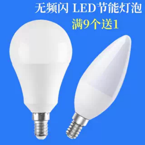 led球泡灯E14小螺口尖泡