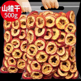 正宗无核山楂干500g泡水新山楂茶干山楂片泡茶特级去核养生茶散装