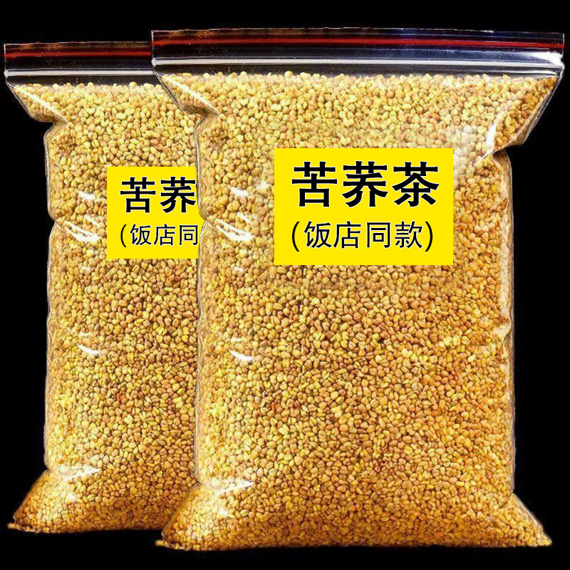 正品苦荞茶5斤荞麦茶饭店专用黑苦荞散装浓香型麦芽正宗全株苦荞
