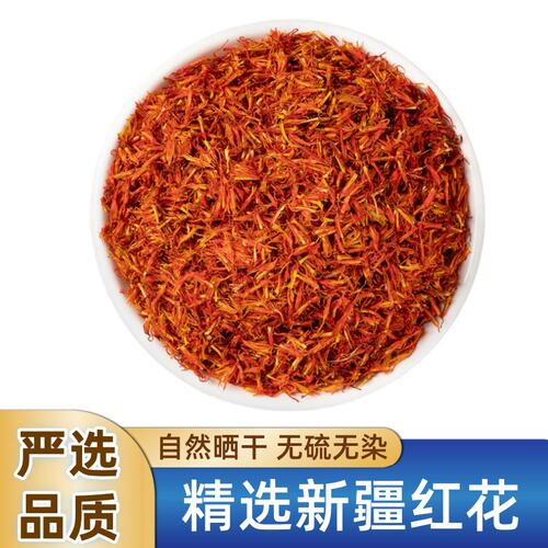 新疆红花中药材500g正品精选红花