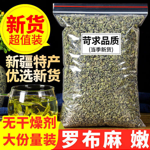 正品新货罗布麻茶500g泡水