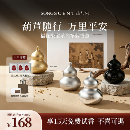 山与宋车载香薰汽车出风口香氛香膏高级感车内香水挂饰持久留香