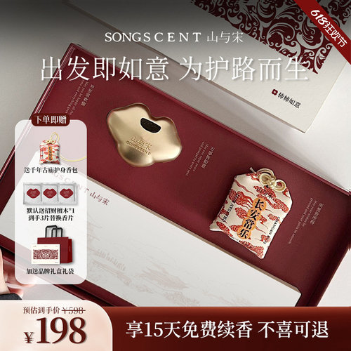 山与宋车载香薰2026新款吉祥如意出风口香薰摆件高级车挂饰香薰包