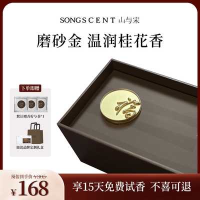 山与宋车载香薰2026新款纳福车载八月与夜桂出风口香薰摆件高级香