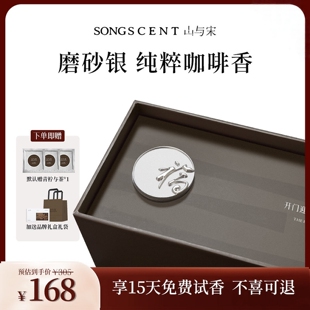 山与宋车载香薰2026新款纳福车载清晨与咖啡出风口香薰摆件高级