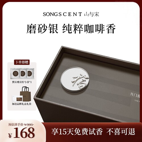 山与宋车载香薰2026新款纳福车载清晨与咖啡出风口香薰摆件高级