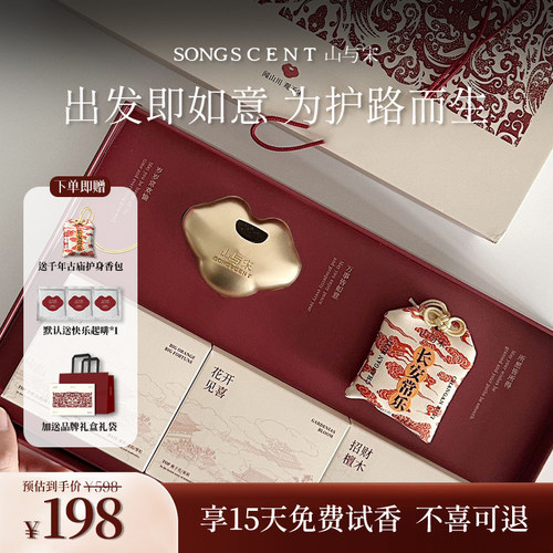 山与宋车载香薰2025新款吉祥如意出风口香薰摆件高级车挂饰香薰包