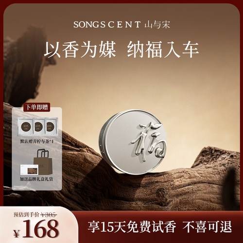 山与宋车载香薰2026新款纳福车载出风口香薰摆件高级香水持久淡香