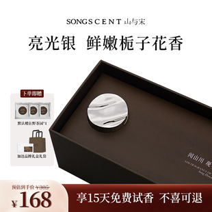 饰礼物香水持久淡香 SONGSCENT山与宋车载香薰栀子花开汽车装