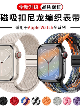 适用苹果iwatchs10手表带尼龙编织applewatch9/8/7磁吸seultra2