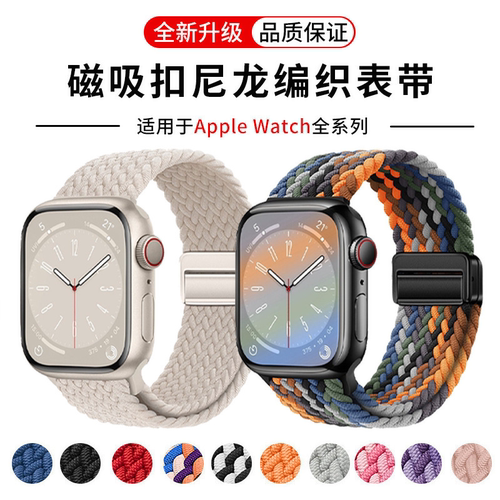 适用iwatchs10手表带尼龙编织