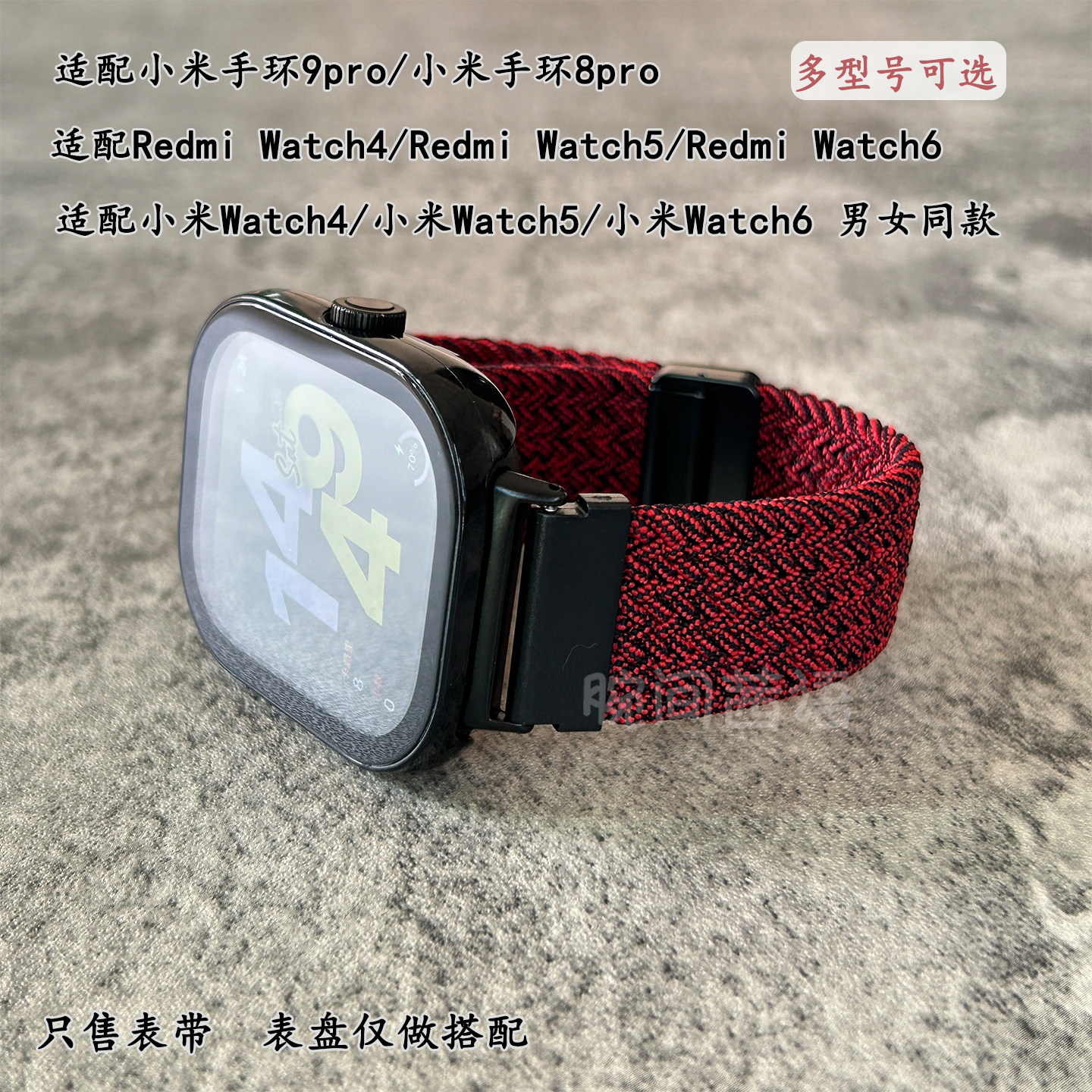 新年红适用小米手环9pro/8pro弹力磁吸尼龙红米watch5/watch6表带