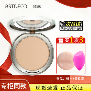 ARTDECO雅蔻矿物质水漾粉饼粉底干皮亲妈持久滋润定妆粉正品