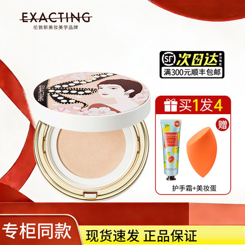 柔光气垫粉底霜半哑光泽