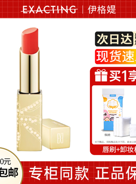 Exacting/伊格媞伦敦丝绒唇膏口红显色持妆滋润专柜正品