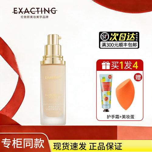 伊格媞柔光妆前隔离修颜乳遮瑕