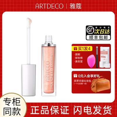 ARTDECO雅蔻热辣丰唇蜜珠光带闪