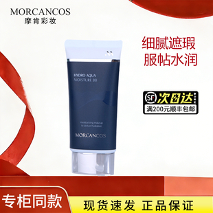 【干皮亲妈】韩国摩肯水润沁肤BB霜不卡纹持久粉底液提亮