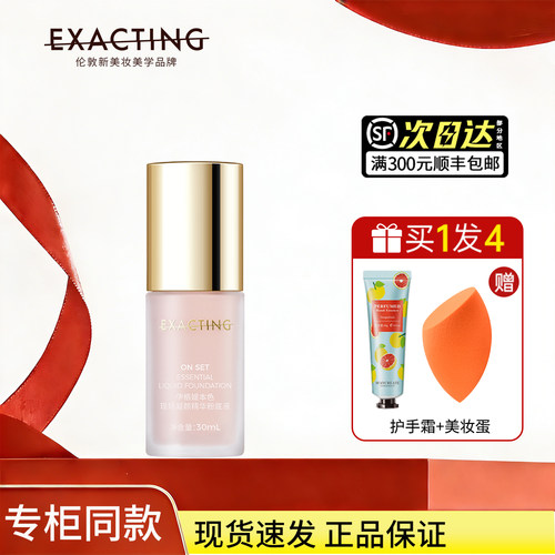 本色现场凝颜精华粉底液官方正品